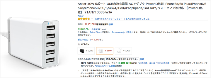 Anker 40W 5ポート USB急速充電器