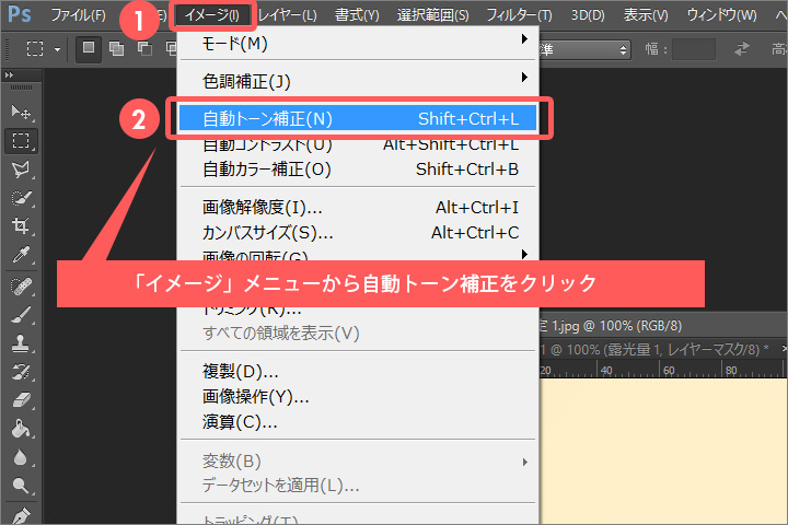 photoshop 自動トーン補正