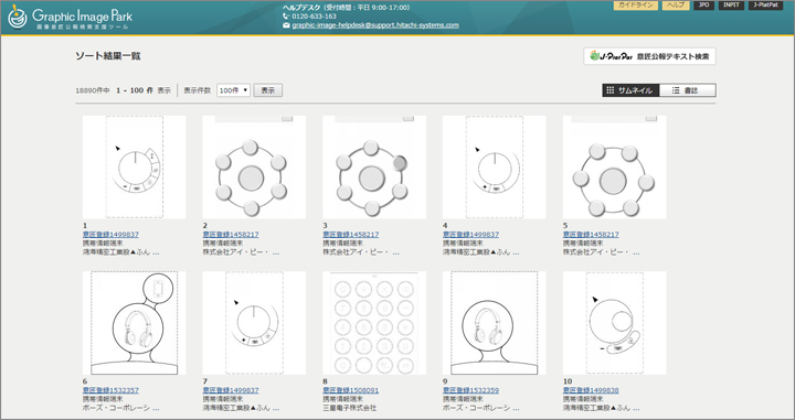 画像意匠公報検索