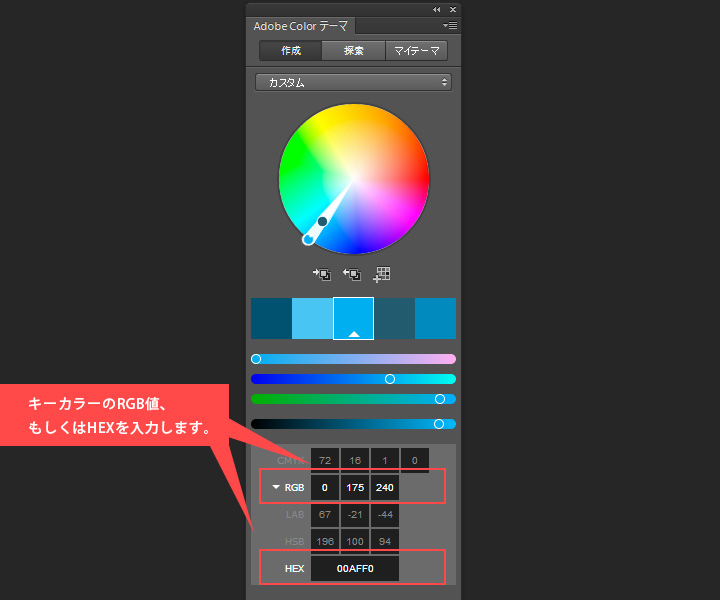 adobecolorテーマ