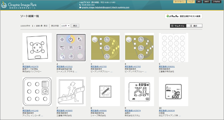 画像意匠公報検索