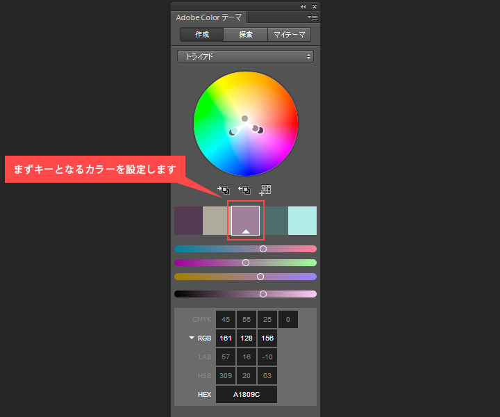 adobecolorテーマ