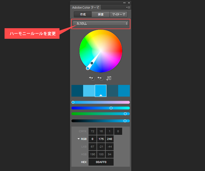 adobecolorテーマ