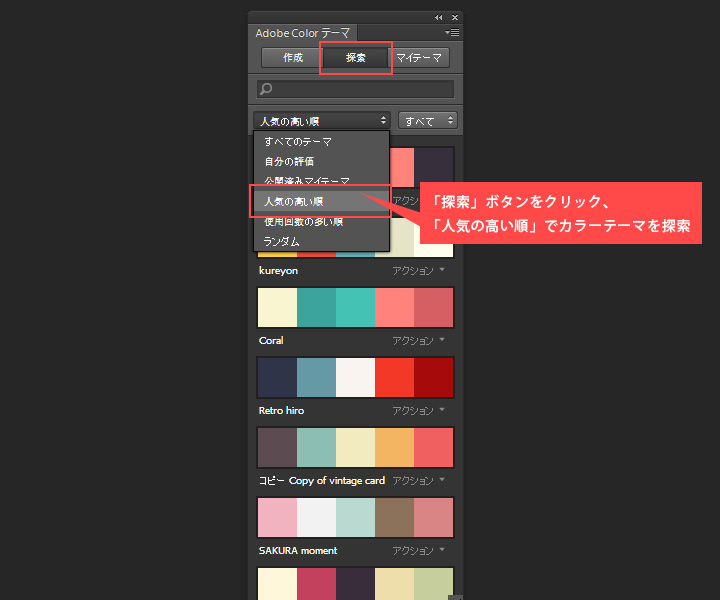 adobecolorテーマ