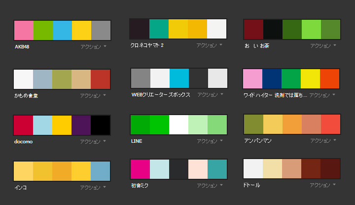 adobecolorテーマ