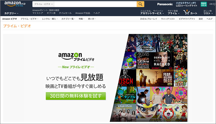 アマゾンプライムビデオ