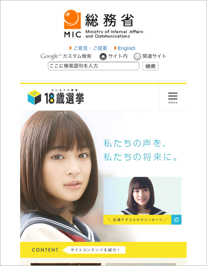 総務省18歳選挙