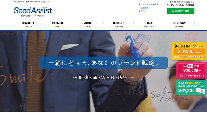 株式会社シードアシスト様　コーポレートサイト
