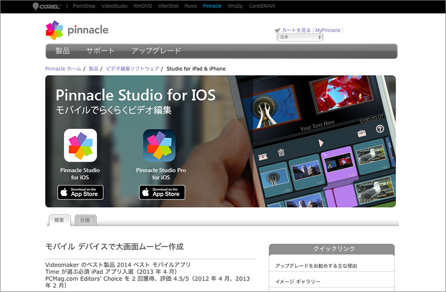 Pinnacle Studio