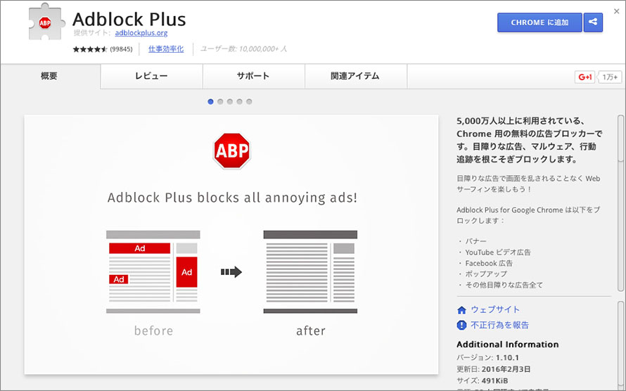 Adblock Plus