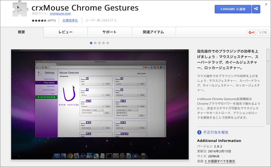 crxMouse Chorome Gestures