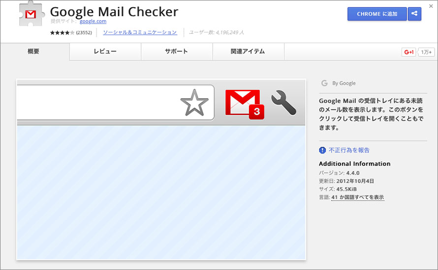 google mail checker