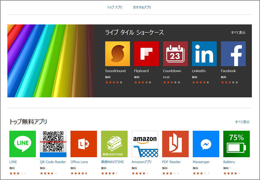 windows アプリ