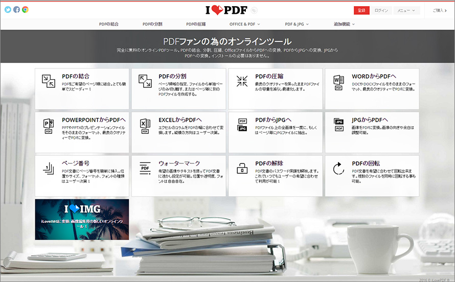 I-love-PDF