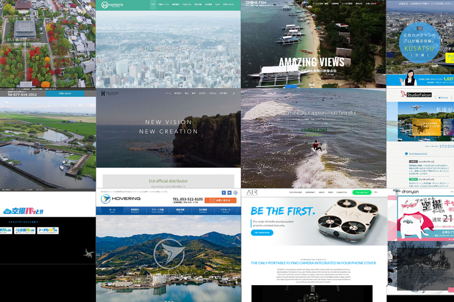 お値頃になってきたドローン空撮サービス15社撮影料金のまとめ