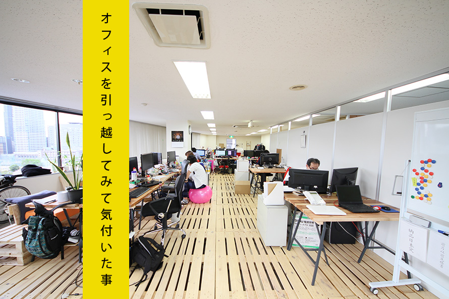 オフィス 引っ越し
