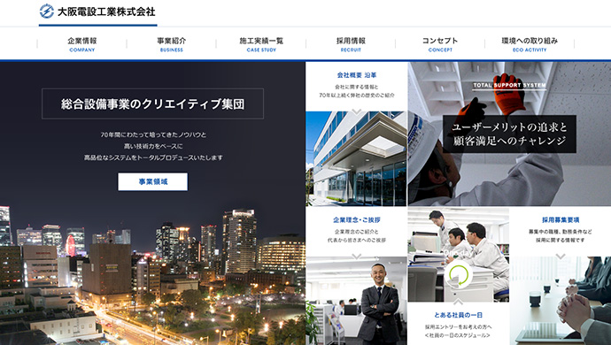 大阪電設工業株式会社様　コーポレートサイト