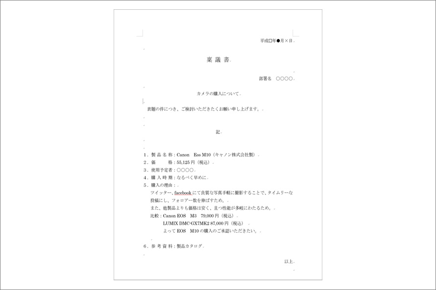 稟議書