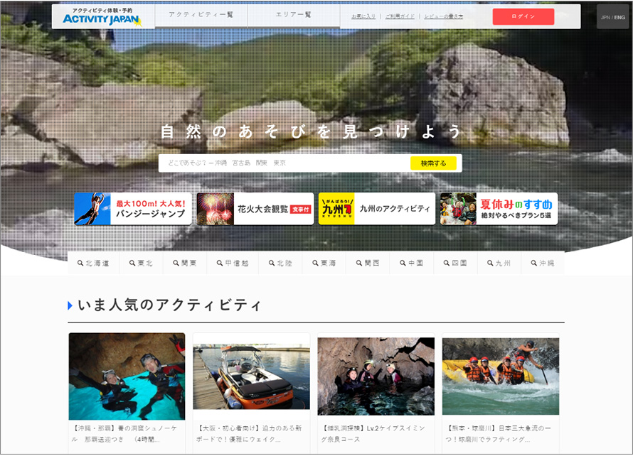 アクティブ・ジャパン