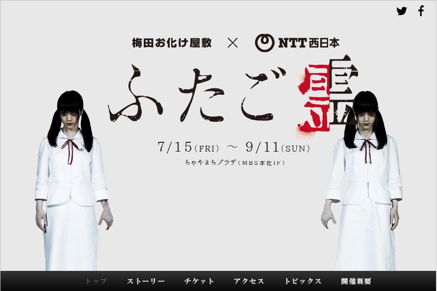 夏といえばやっぱりこれ!関西ホラーイベント特集