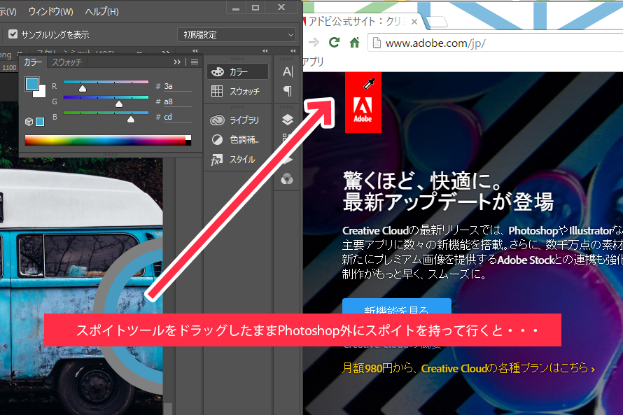 photoshopスポイトツール02