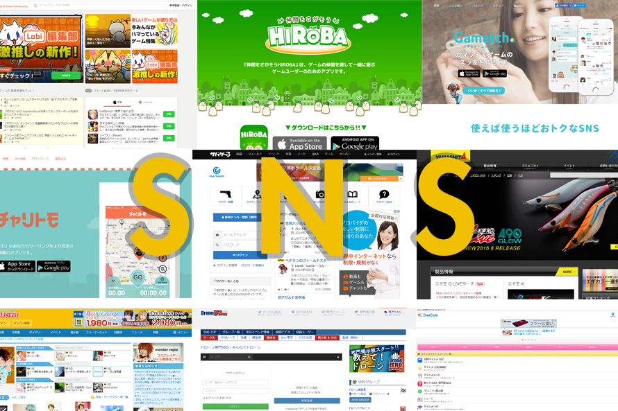 みんな専用SNS使ってる?こんなSNSもあるんだね!○○専用のSNSを集めてみた!