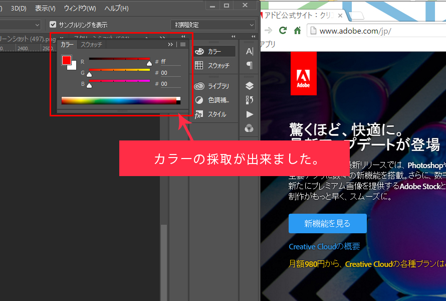 photoshopスポイトツール03