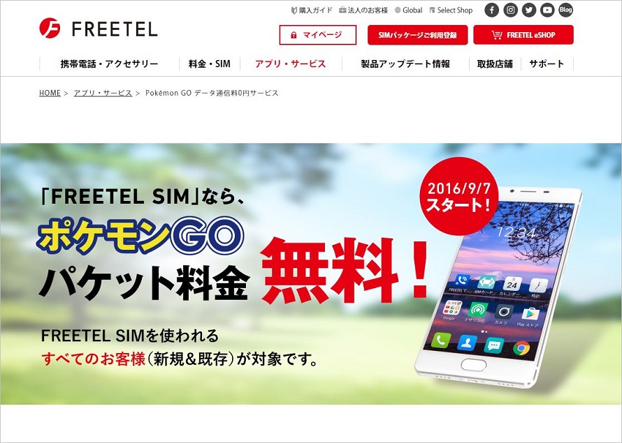 FREETEL