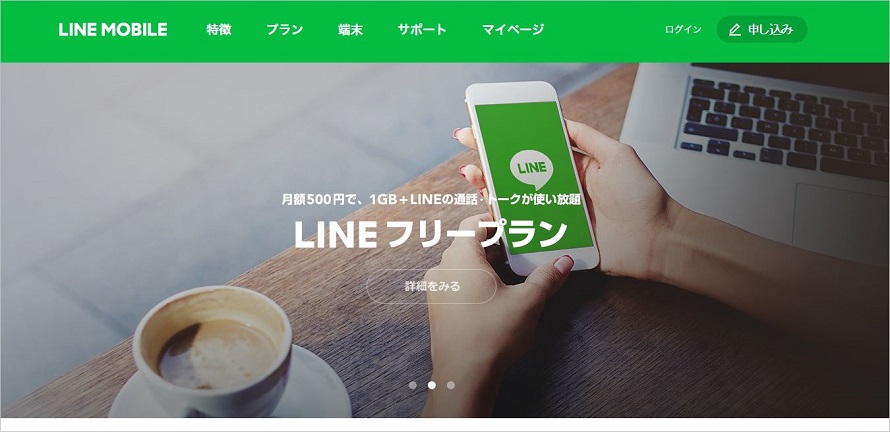 LINEMOBILE