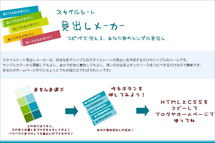 見出しメーカー