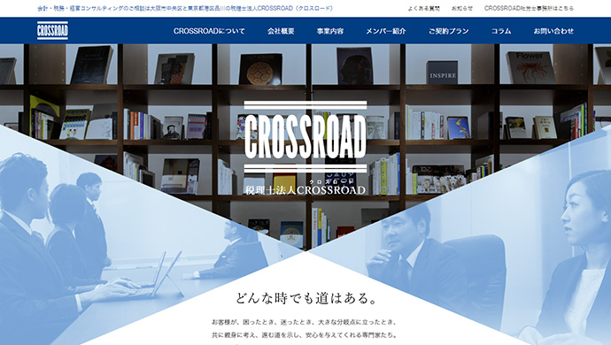 税理士法人CROSSROAD様　コーポレートサイト