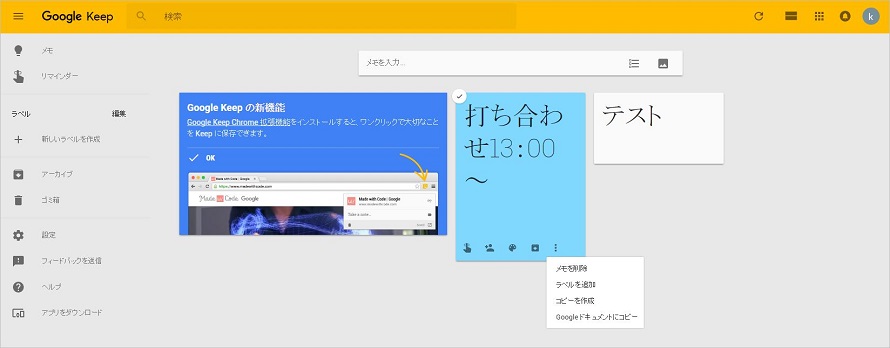 google keep2