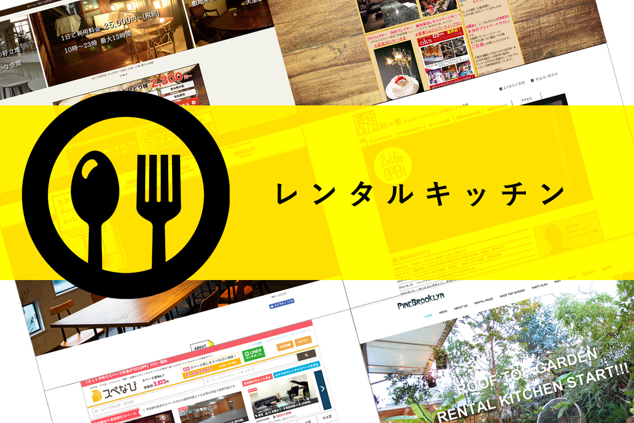 大阪にあるレンタルキッチンを紹介！パーティーやるなら飲み屋もいいけど、レンタルキッチンも使えるかも！