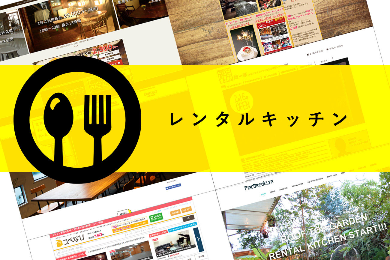 大阪にあるレンタルキッチンを紹介!パーティーやるなら飲み屋もいいけど、レンタルキッチンも使えるかも!