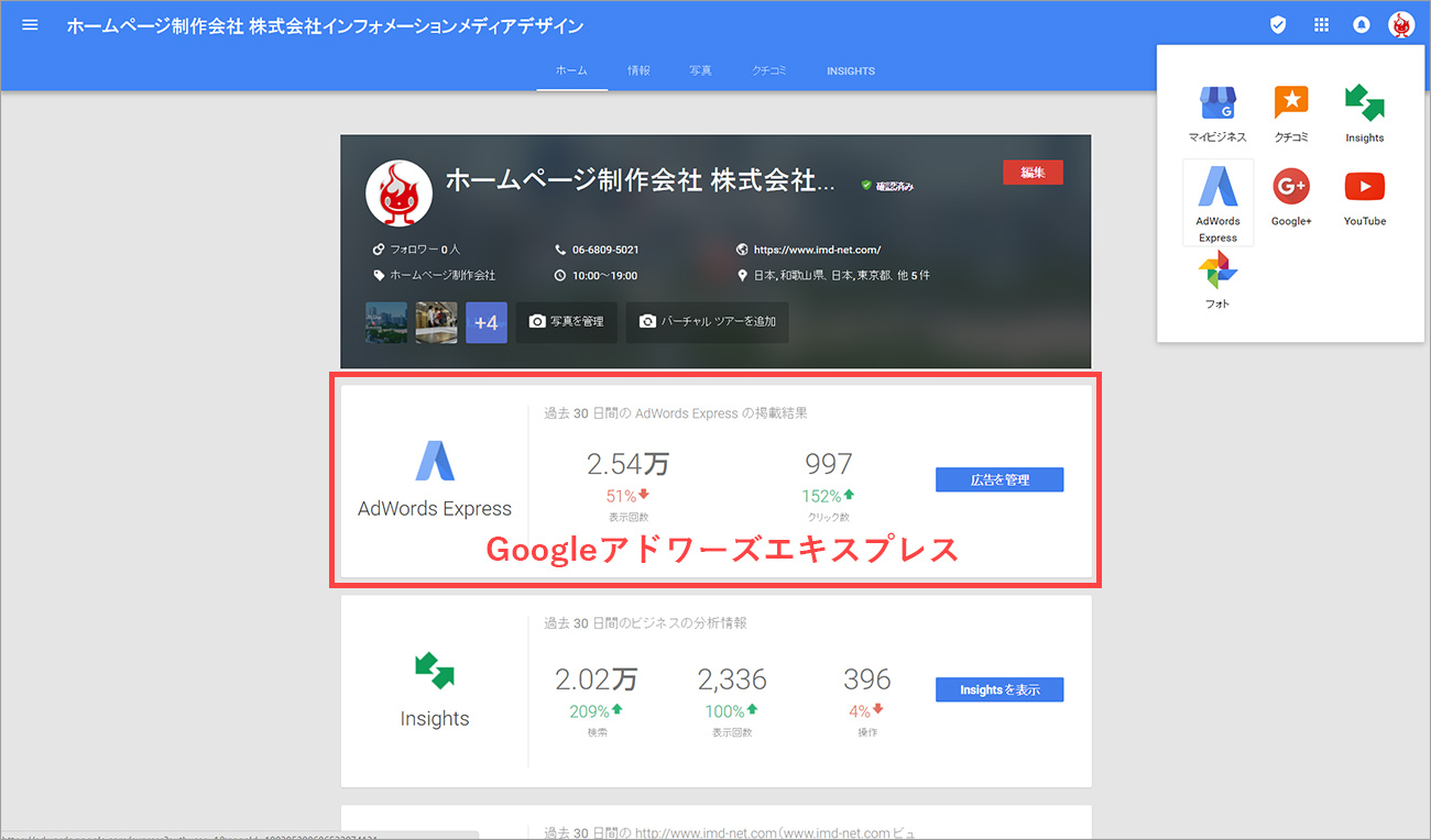 Googleアドワーズエクスプレス