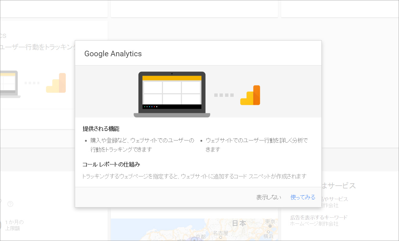 Googleアドワーズエクスプレス