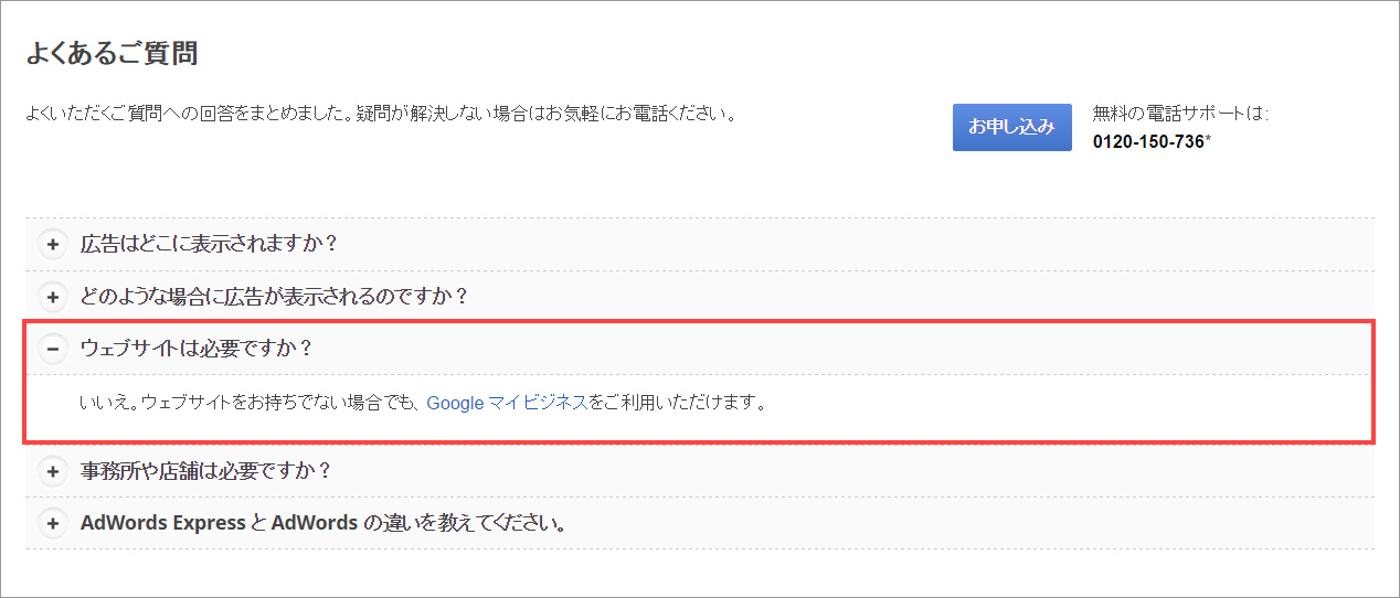 Googleアドワーズエクスプレス