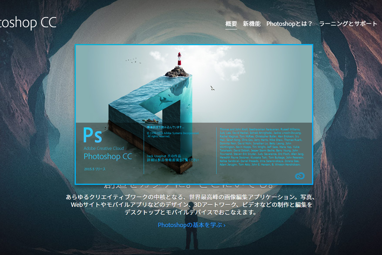 旧バージョンのPhotoshopをダウンロードしてCC2015とCC2017を両方使う方法