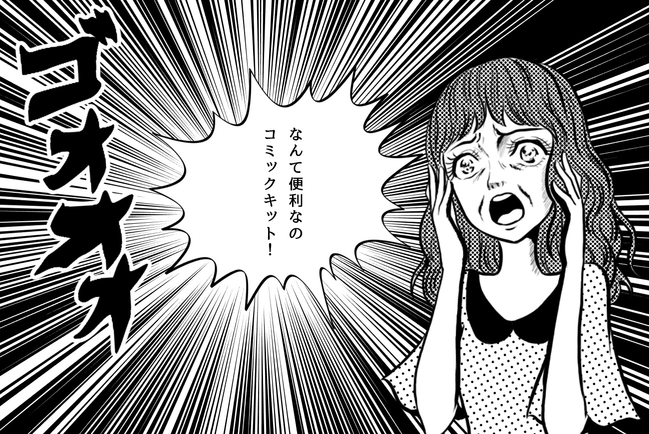マンガ風にアレンジ!Photoshopのアドオン「Comic Kit」の使い方(CC2015版)