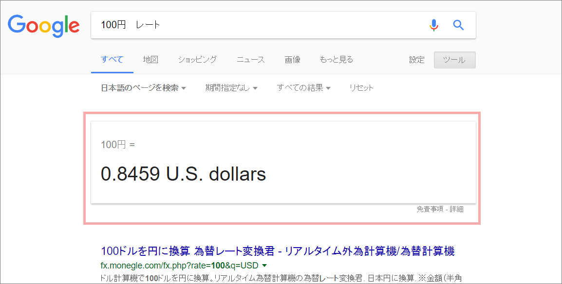 円　レート