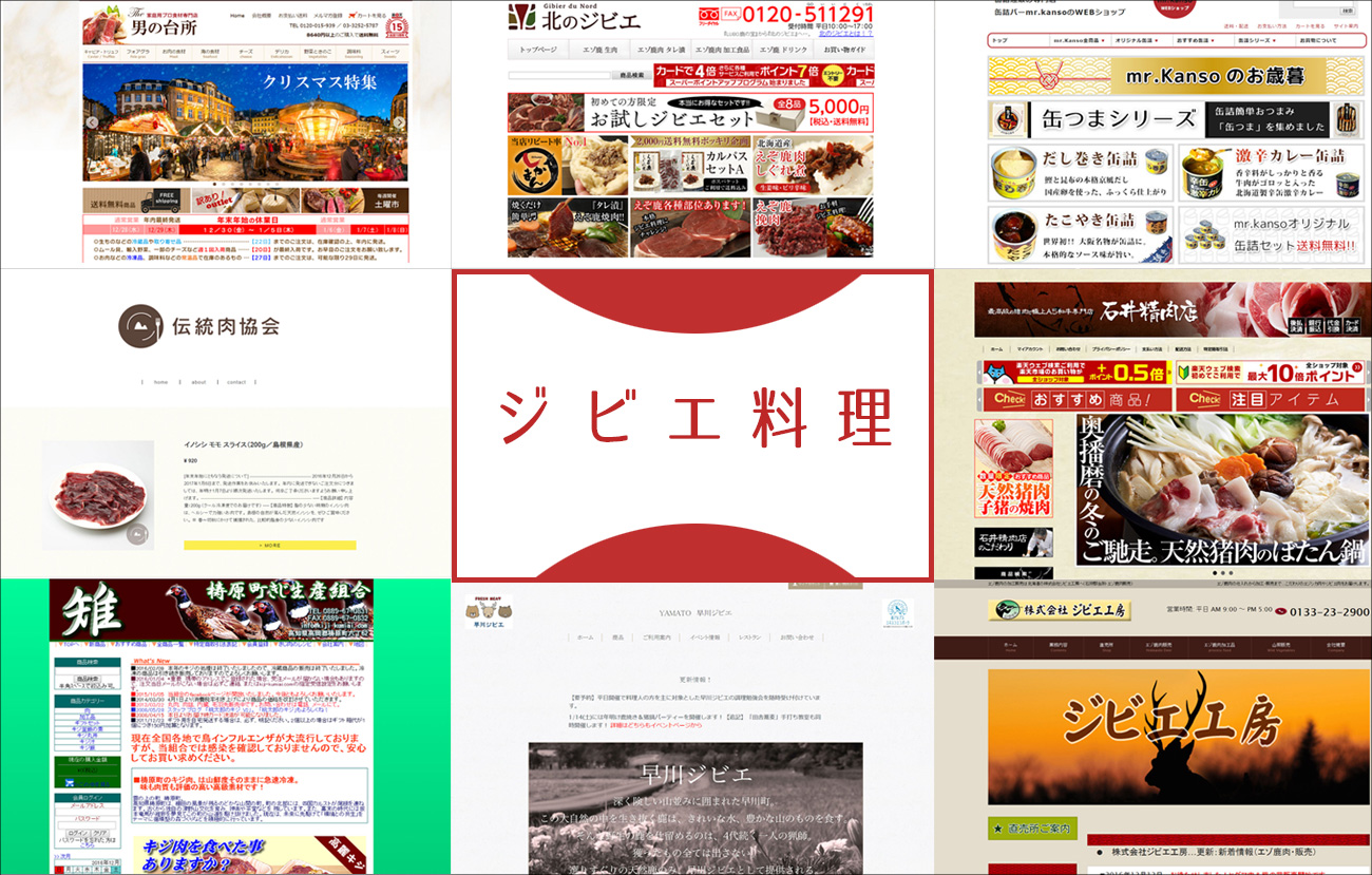 ジビエ肉をお取り寄せしてみませんか？お取り寄せサイト9つを紹介。