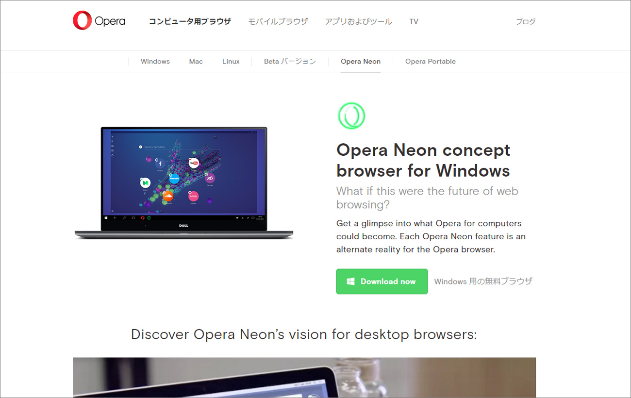 見た目の美しいOpera Neonは新しいブラウザの礎になれるのか