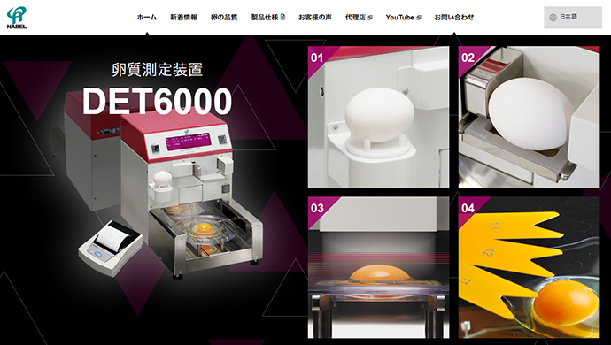 株式会社ナベル様　DET6000製品プロモーションサイト