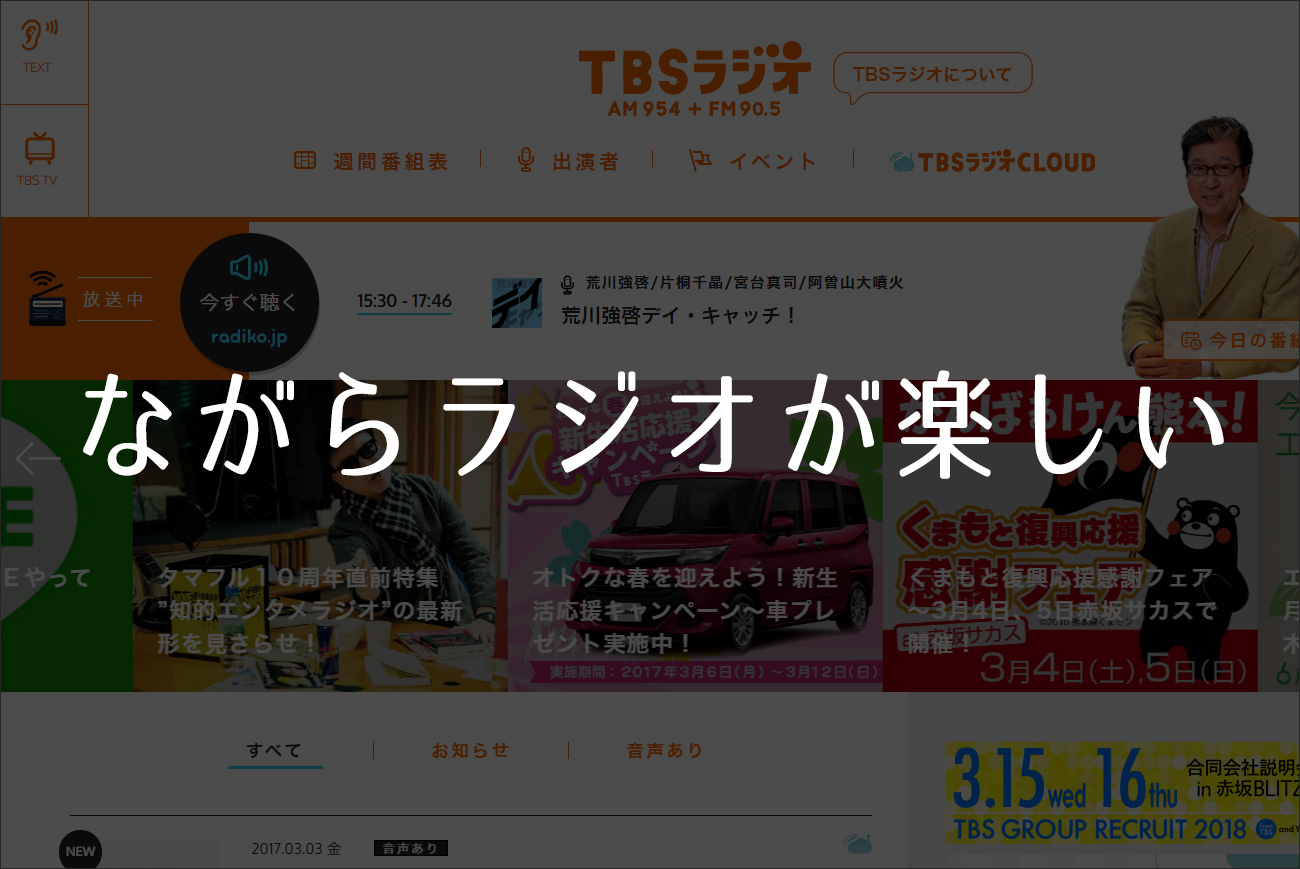 未だ色褪せぬラジオ番組の魅力！時代に対応した楽しみ方を探ってみる