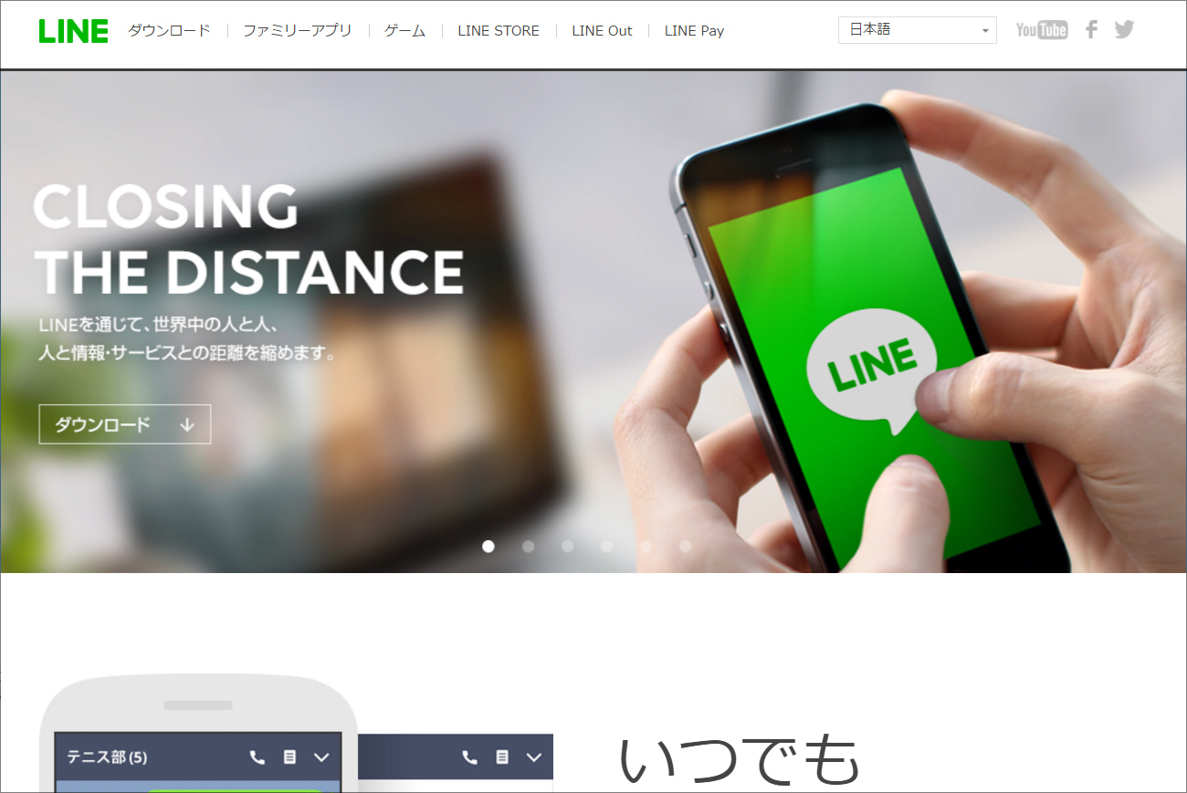 国内でまだまだ伸びるLINEの勢い！こんなに多機能なの知ってた？