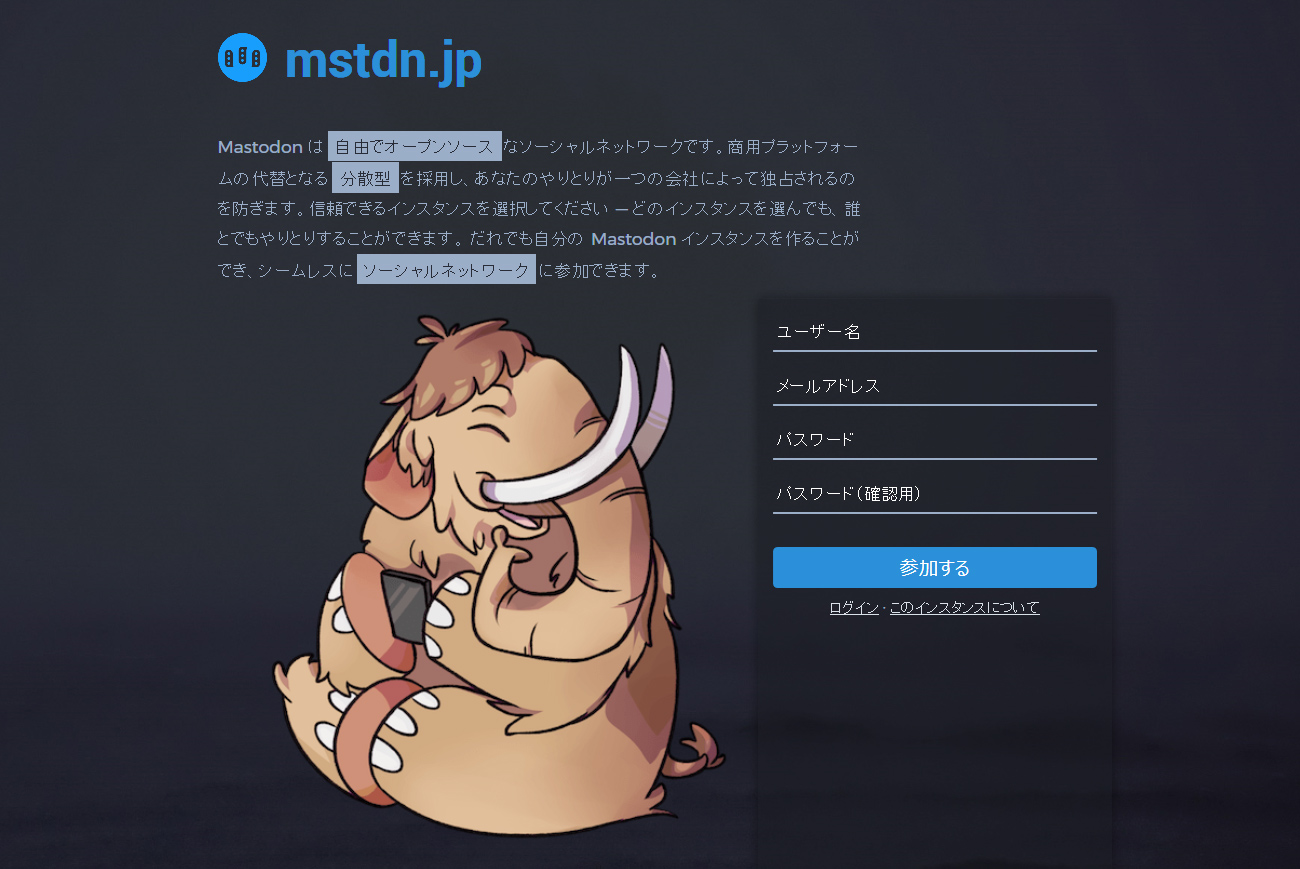 web開発者向けや大阪など地元特化のインスタンスも!マストドンの始め方とおすすめインスタンス紹介
