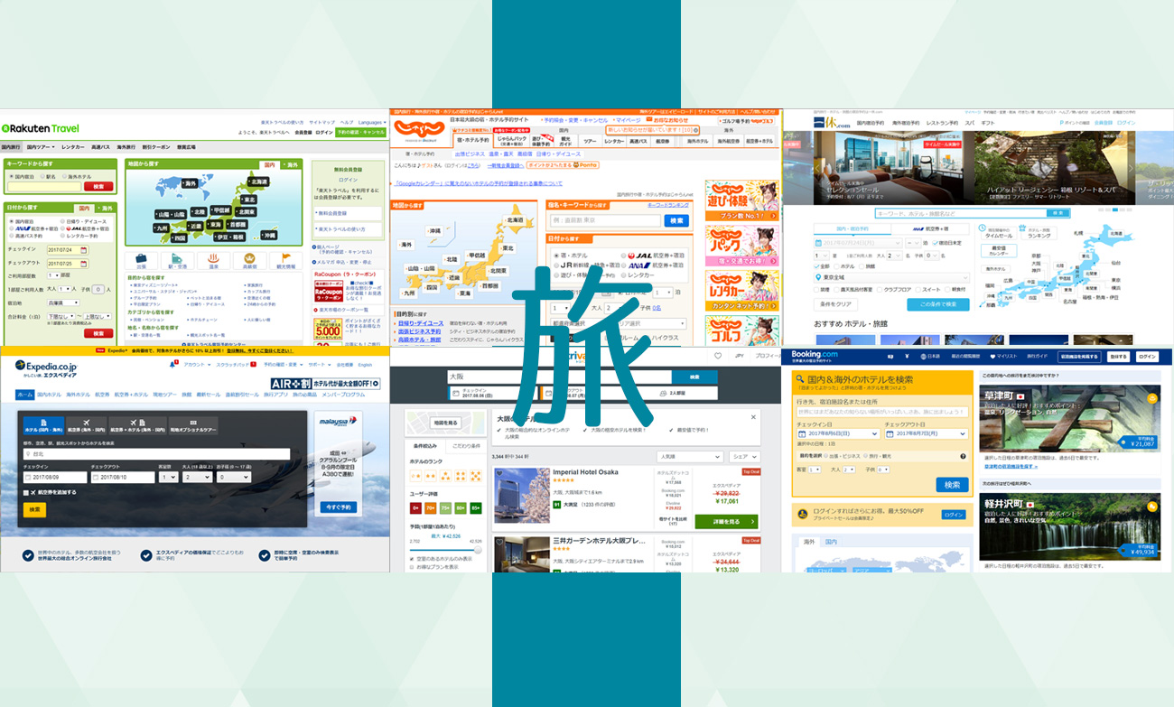 ホテルの予約サイトで最安値を探すならどこ?ネットの予約サイトを比べてみた