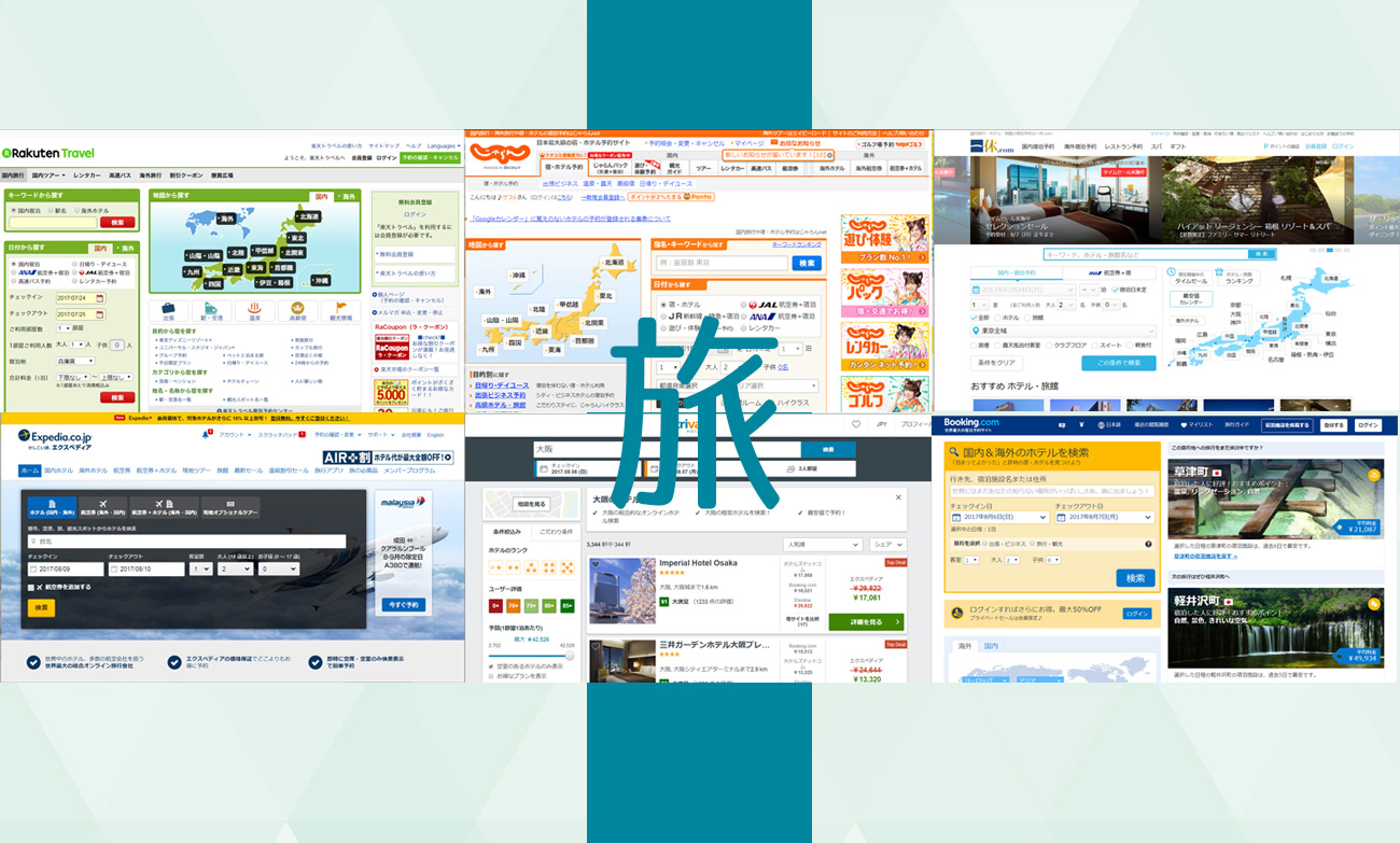 ホテルの予約サイトで最安値を探すならどこ？ネットの予約サイトを比べてみた