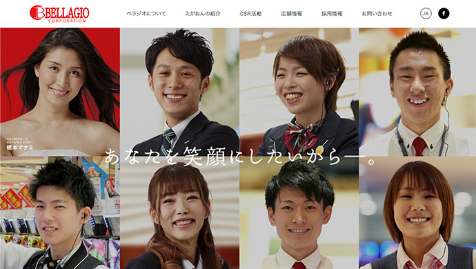 ベラジオコーポレーション株式会社様　コーポレートサイト