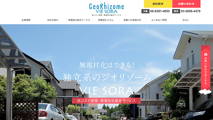 株式会社ジオリゾーム様　コーポレートサイト